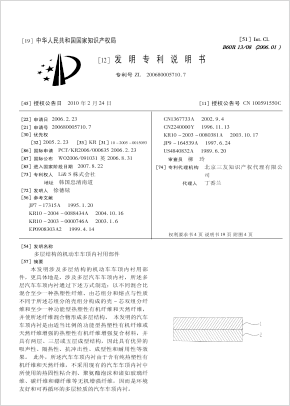 다층구조의 자동차용 천정재 특허 이미지